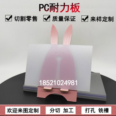 白色透明PC板材PVC塑料硬板聚碳酸酯板PC耐力板阳光板加工