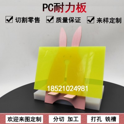 黄色透明实芯PC耐力板聚碳酸酯 黄色透明PC板黄色PC耐力板