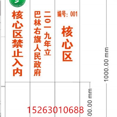 内蒙古农田保护区界桩  国土资源保护界桩