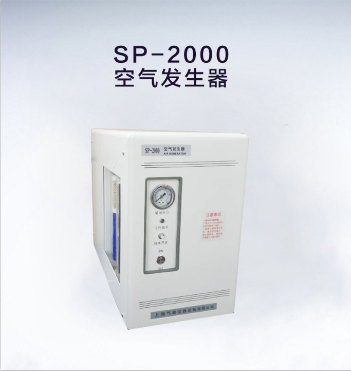 色谱用 SP-2000空气发生器