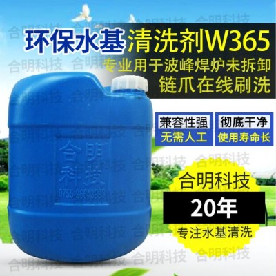 波峰焊链爪松香助焊剂水基清洗剂W365，合明科技