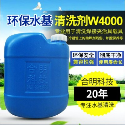 人造石夹具治具载具松香助焊剂水基清洗剂W4000H合明科技