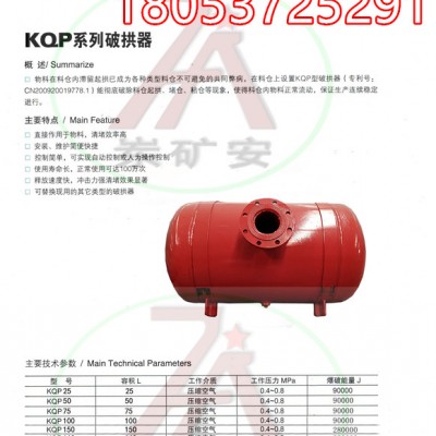 KQP-A-220L空气炮价格，煤厂水泥苍空气炮​