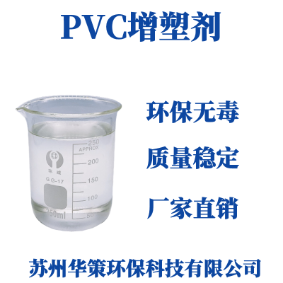 PVC片材专用增塑剂环保无毒增塑剂厂家直销