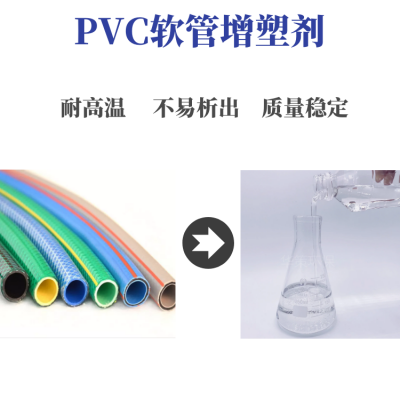 PVC管材专用增塑剂相溶性好质量稳定不冒油