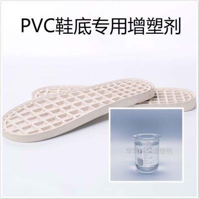 PVC鞋底料专用增塑剂不发黄质量稳定增加韧性