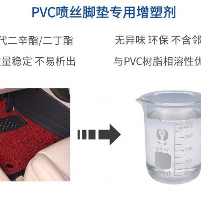 PVC汽车脚垫专用增塑剂环保无毒不含邻苯厂家直销