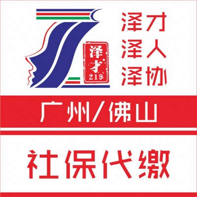 广州社保好处，社保代理，入户、小孩读书需要广州社保