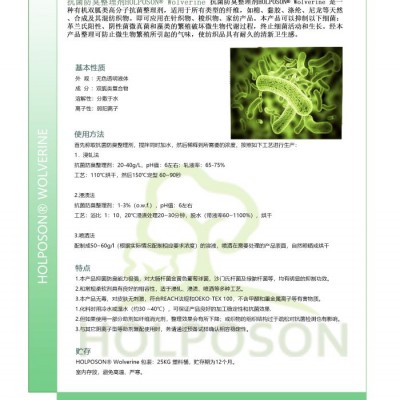 抗菌防臭整理剂 有机双胍类高分子抗菌整理剂