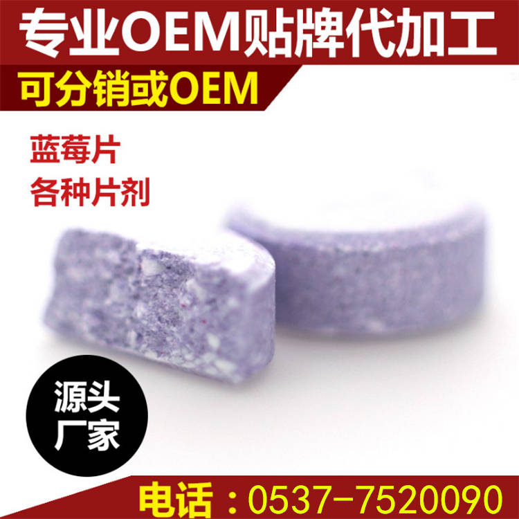 蓝莓叶黄素片 成人 学生 视 力 营养品 OEM贴牌代加工