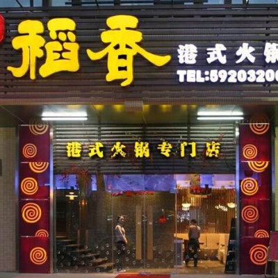 驻马店店招广告制作平顶山东鹏特饮店招广告公司