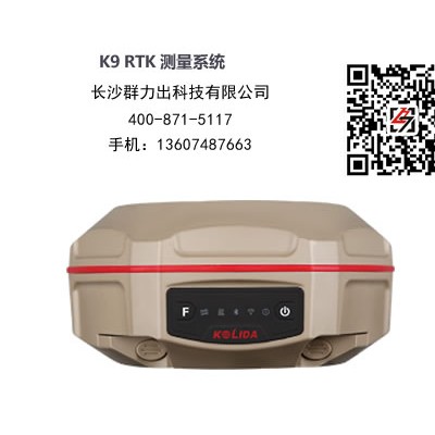 玉林市供应科力达K9 RTK测量系统