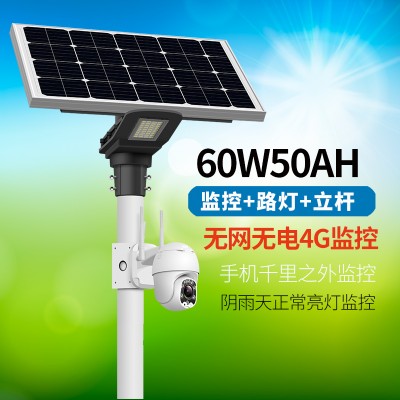 Sunipcam-60W50AH太阳能监控带路灯