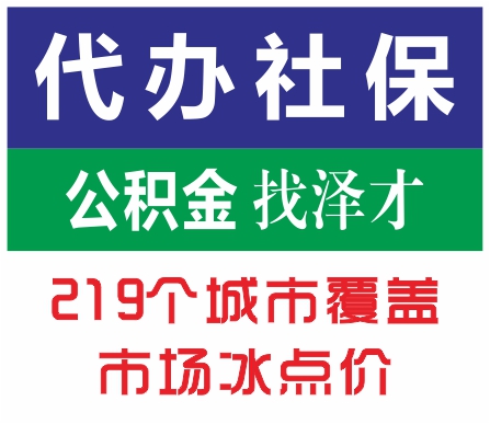 佛山社保代理，南海区社保代理，为了买房、落户交社保