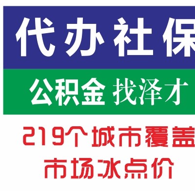 佛山社保代理，南海区社保代理，为了买房、落户交社保