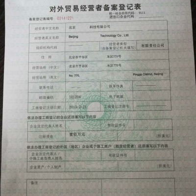 北京朝阳区商务局内资初次办理对外贸易经营者备案登记流程