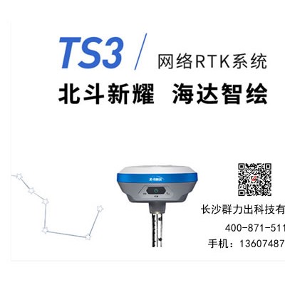 玉林市供应中海达TS3新一代轻量级北斗RTK