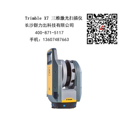 玉林市供应Trimble X7三维激光扫描仪