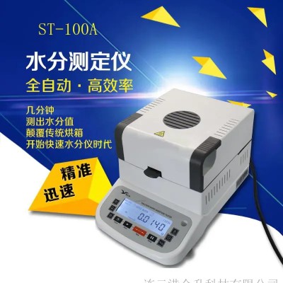 高精度快速水分测定仪ST-100A