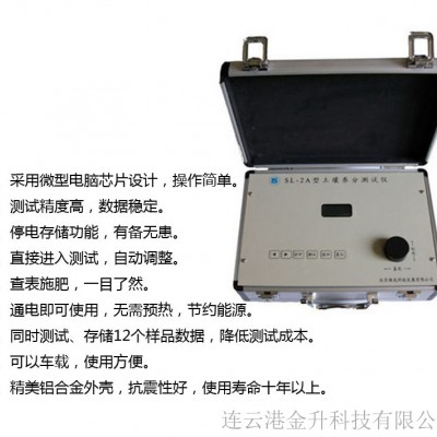 SL-2A土壤养分测试仪