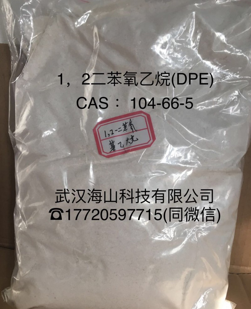 热敏增感剂1,2-二苯氧乙烷（DPE）,104-66-5