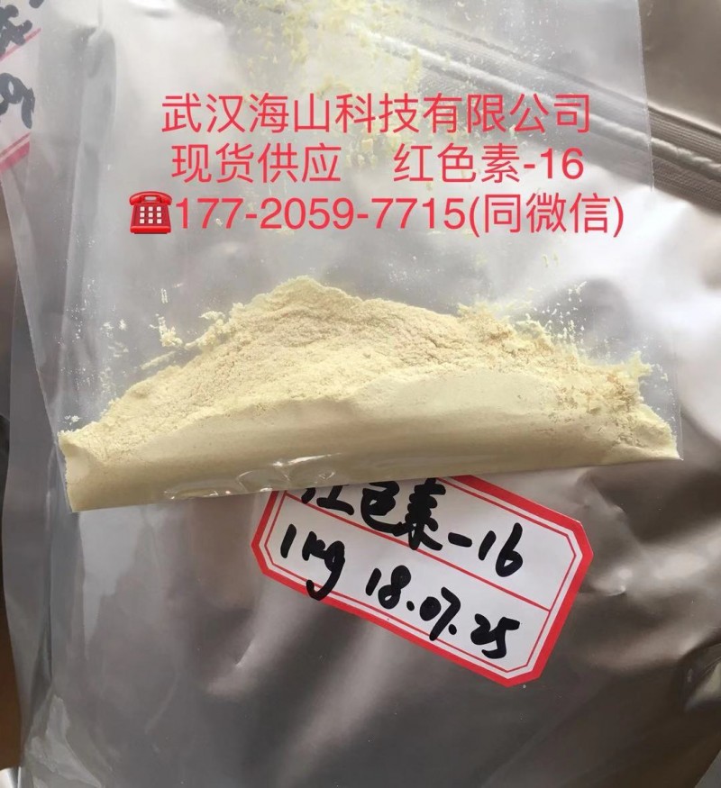 热敏纸红色显色剂红色素-16，50292-95-0