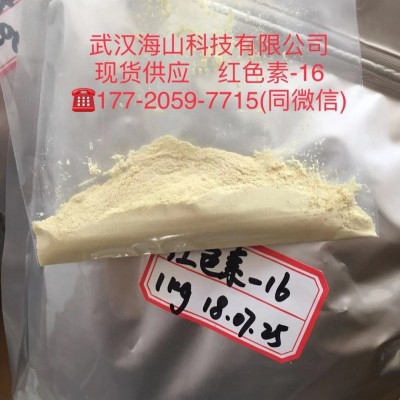 热敏纸红色显色剂红色素-16，50292-95-0