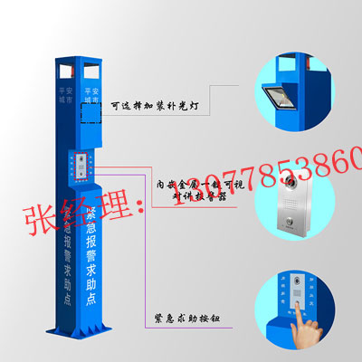 SOS一键报警柱，一键式紧急报警柱