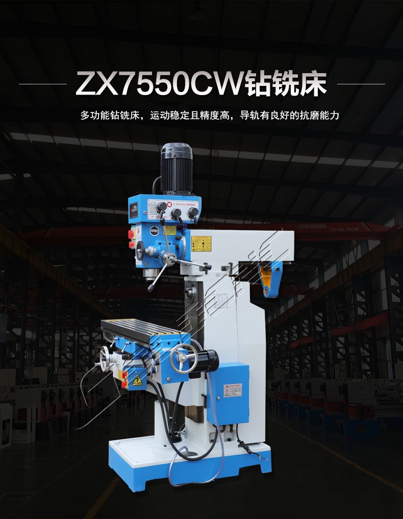 高德数控ZX7550cw钻铣床 多功能钻铣 方形箱体 性能高