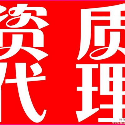 市政公用工程施工总承包资质办理流程/建筑企业资质申请