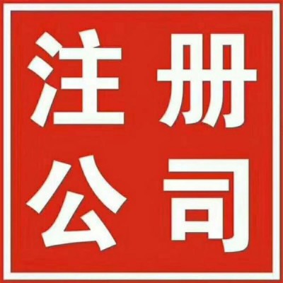 转让北京1亿无行业无区域中字头公司包变更