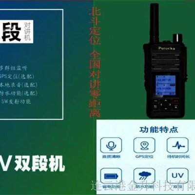 普瑞克4G国内对讲机北斗定位BD-820B