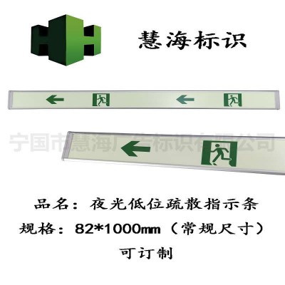 疏散指示条，发光指示条，夜光疏散指示条，逃生指示条