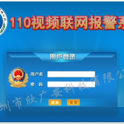 安防联网报警,110联网报警平台,110联网报警系统功能
