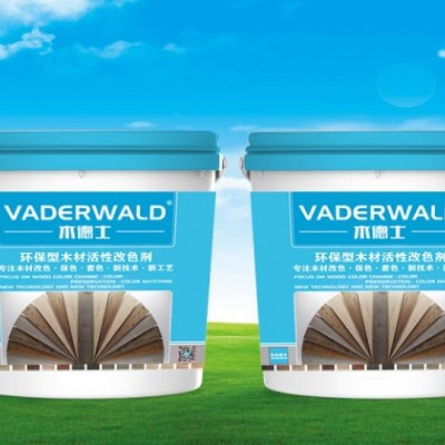 VADERWALD木德士-环保型木家具，木制工艺品活性变色剂