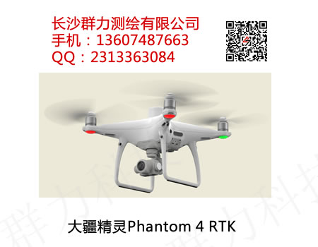 海城区供应大疆精灵Phantom 4 RTK