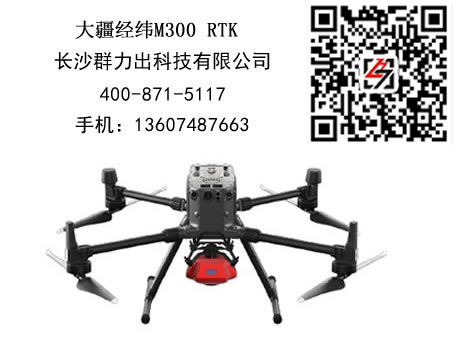 海城区供应大疆经纬 M300 RTK