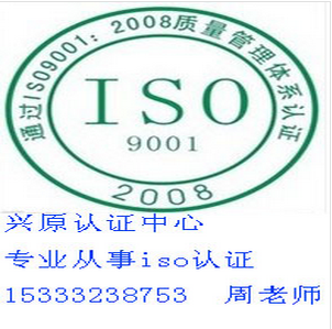 北京企业ISO认证|ISO9001认证|ISO9000认证