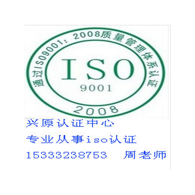 北京企业ISO认证|ISO9001认证|ISO9000认证