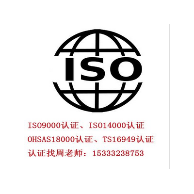 河北ISO认证|ISO9001认证|ISO9000认证