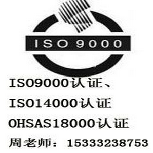 保定ISO认证|ISO9001认证|ISO9000认证