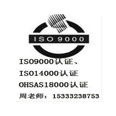 保定ISO认证|ISO9001认证|ISO9000认证