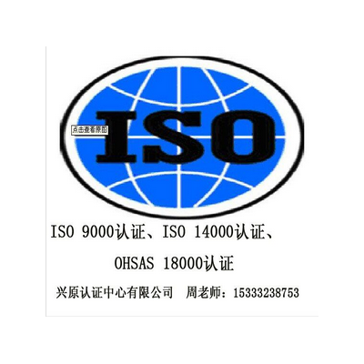 秦皇岛ISO认证|ISO9001认证|ISO9000认证