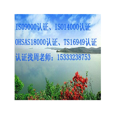 唐山ISO认证|ISO9001认证|ISO9000认证