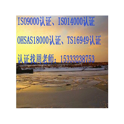 邢台ISO认证|ISO9001认证|ISO9000认证