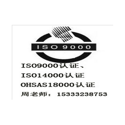 山西ISO认证|ISO9001认证|ISO9000认证