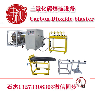 二氧化碳爆破与炸药成本