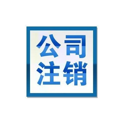 长期收购公司营业执照转让多少钱?回收闲置公司营业执照