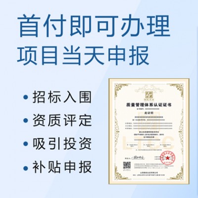 山西ISO9001质量管理体系认证办理费用