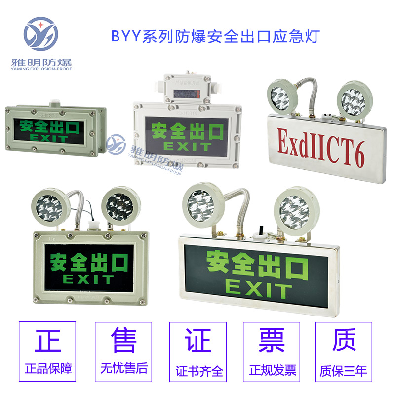 BCJ-B2×5WExdIICT6≥120min防爆应急灯